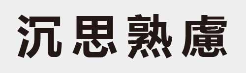 4 characters Idiom and proverb 9 721