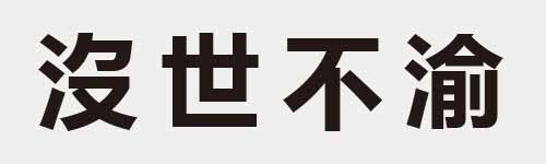 4 characters Idiom and proverb 9 761