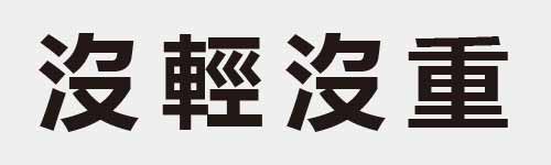 4 characters Idiom and proverb 9 785
