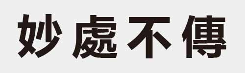 4 characters Idiom and proverb 9 79