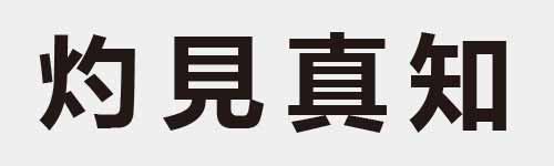 4 characters Idiom and proverb 9 799