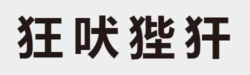 4 characters Idiom and proverb 9 810