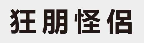 4 characters Idiom and proverb 9 812