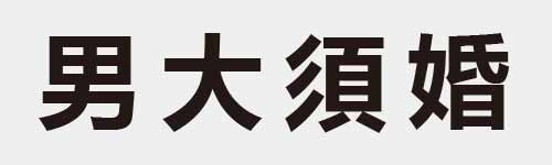 4 characters Idiom and proverb 9 824