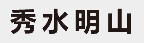 4 characters Idiom and proverb 9 843
