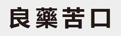 4 characters Idiom and proverb 9 892