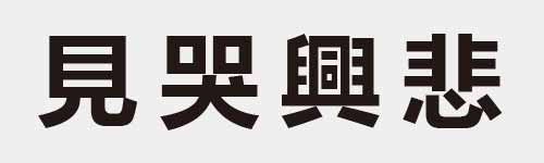 4 characters Idiom and proverb 9 925