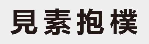 4 characters Idiom and proverb 9 929