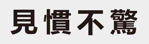 4 characters Idiom and proverb 9 948