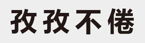 4 characters Idiom and proverb 9 97