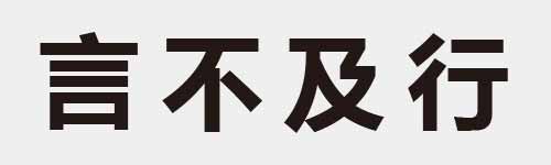 4 characters Idiom and proverb 9 976