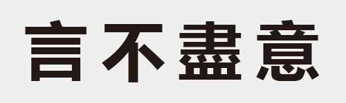 4 characters Idiom and proverb 9 982