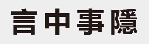 4 characters Idiom and proverb 9 984